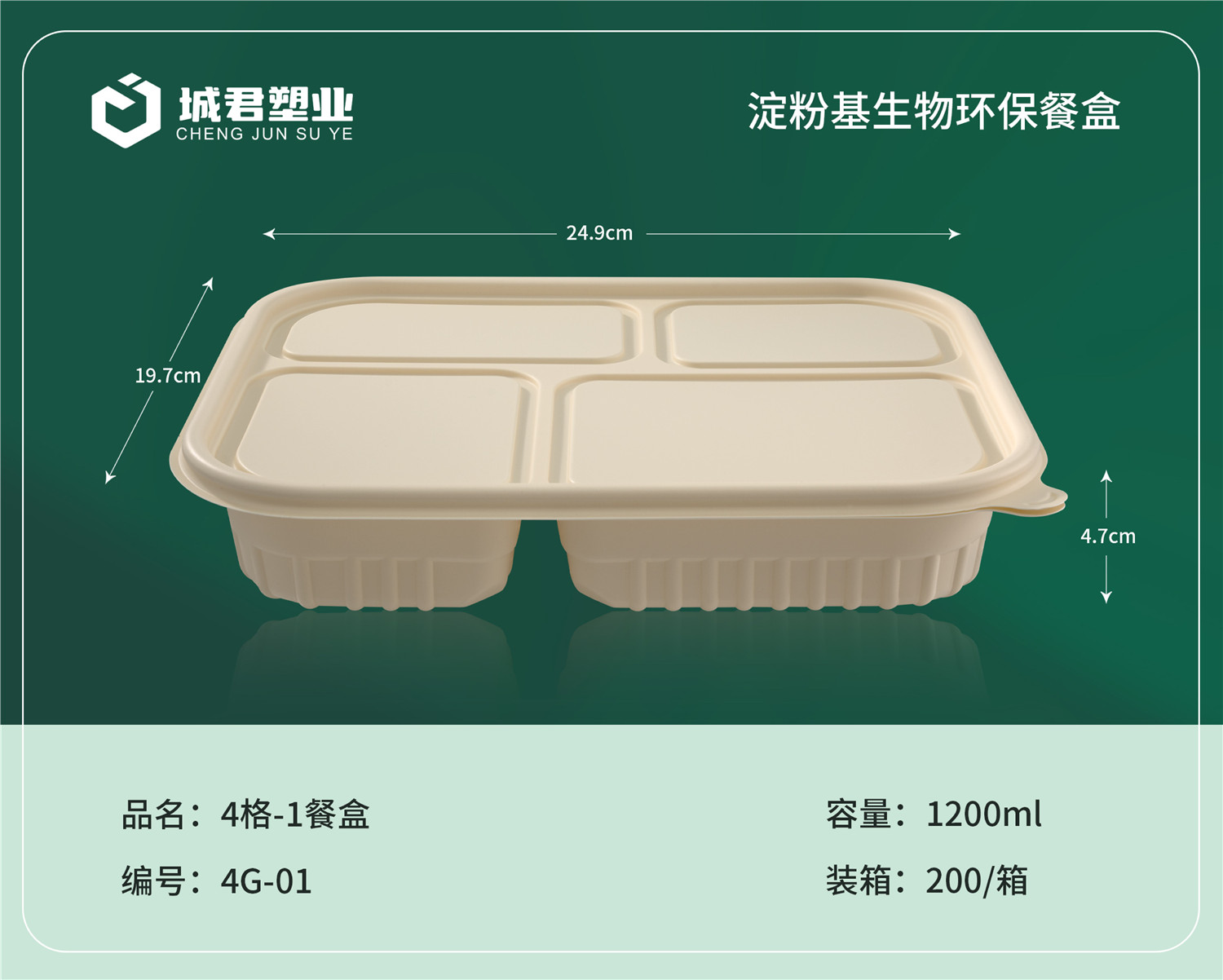 菏泽市PET冷饮杯塑料餐盒 - 方案