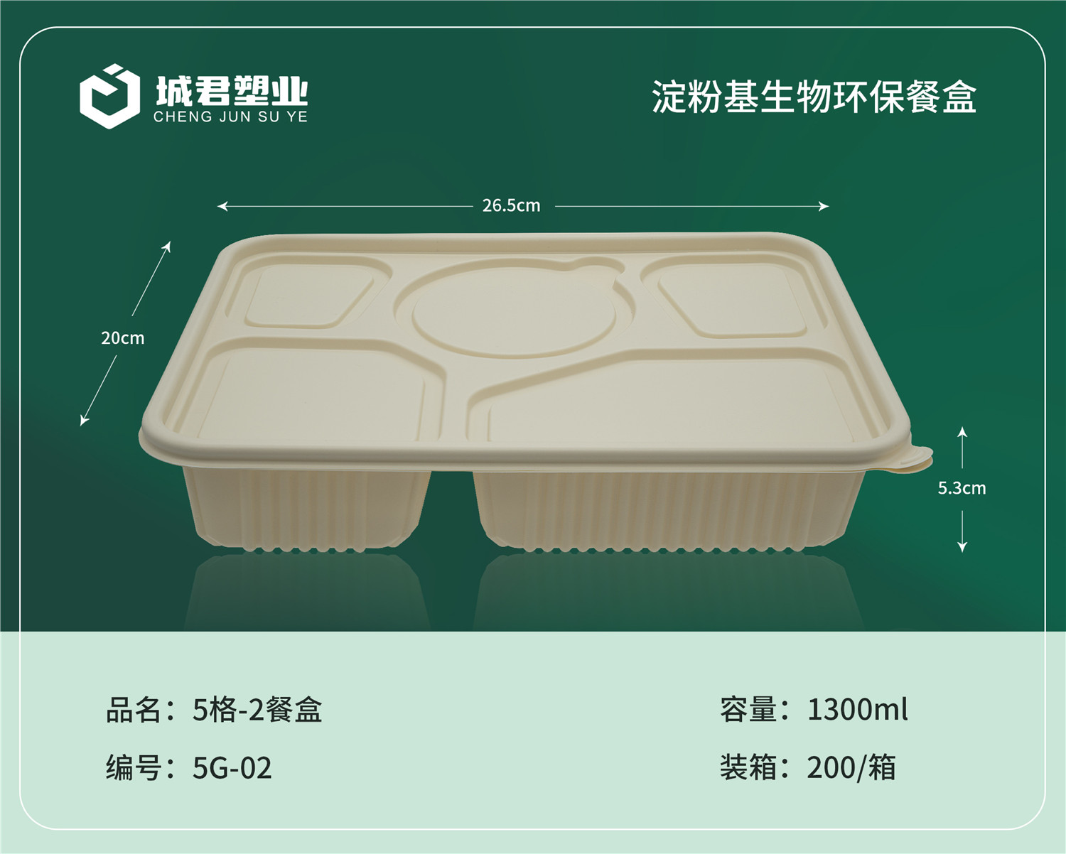 菏泽市轻食餐盒锁鲜盒 - 方案